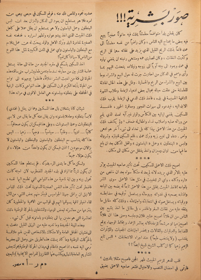 Al-Arab Magazine, Issue No 47