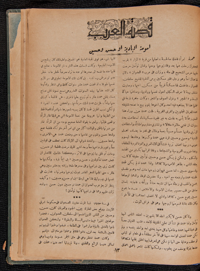 العدد 42 و 43 من مجلة العرب، 15 تموز 1933