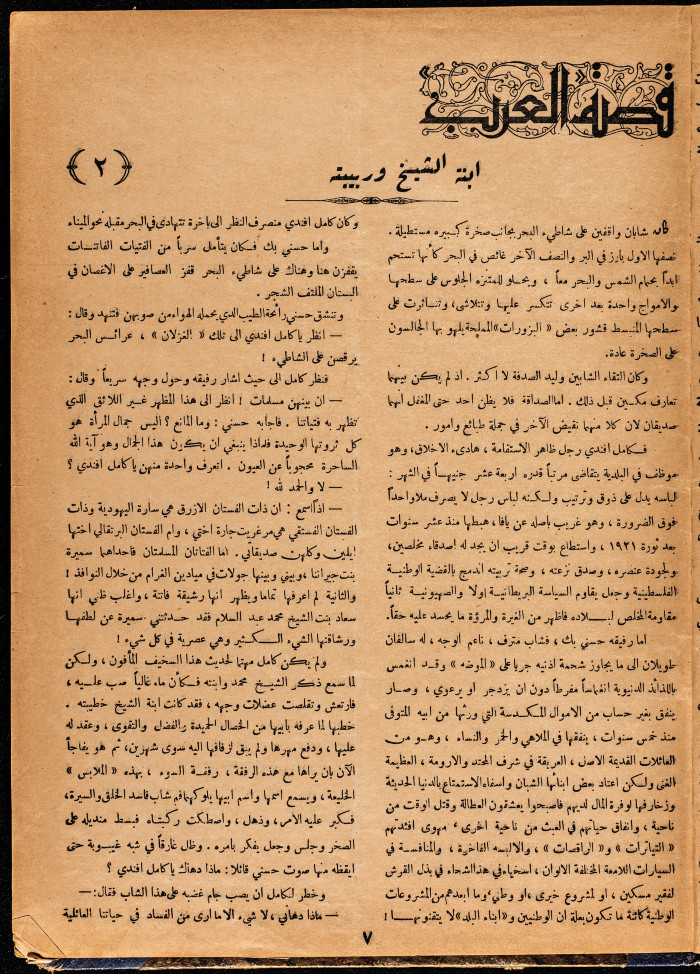 Al-Arab Magazine, Issue No 46