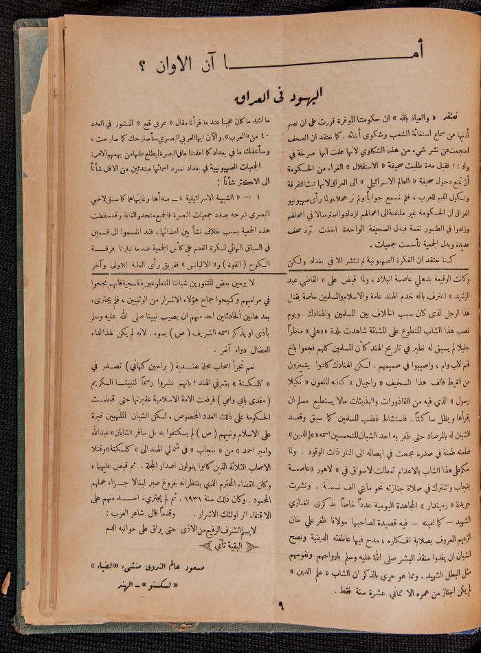 العدد 42 و 43 من مجلة العرب، 15 تموز 1933