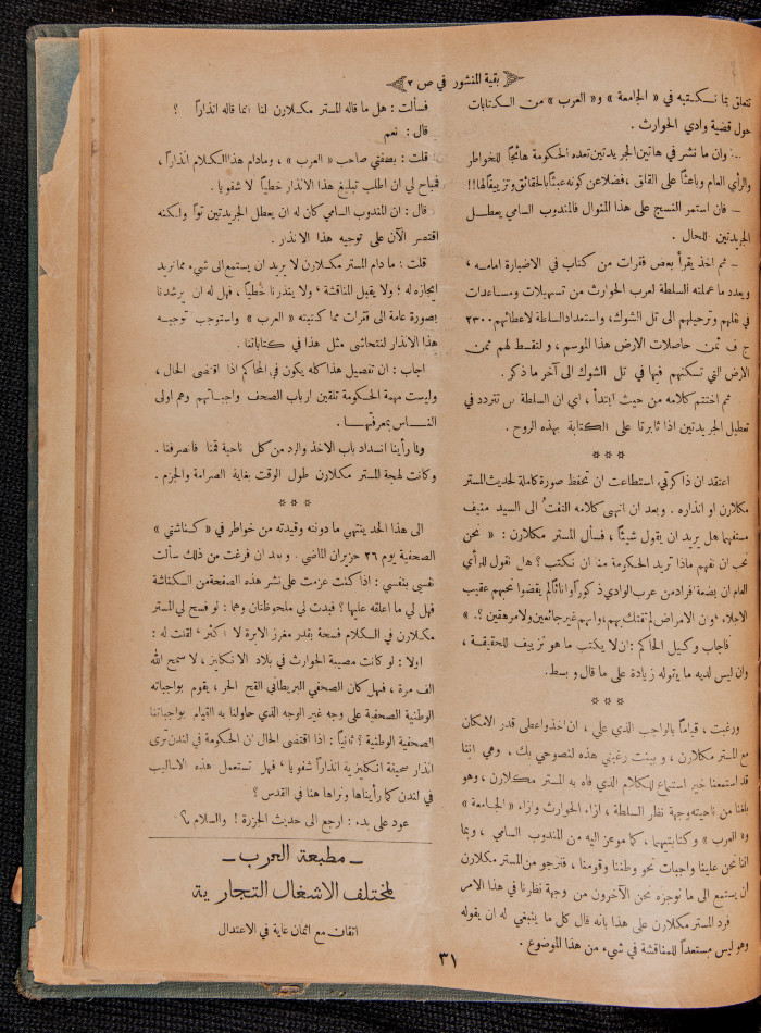 العدد 42 و 43 من مجلة العرب، 15 تموز 1933