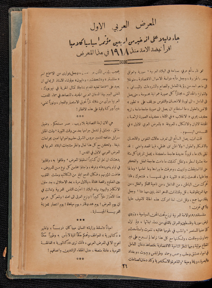 العدد 42 و 43 من مجلة العرب، 15 تموز 1933