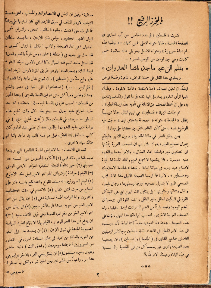 Al-Arab Magazine, Issue No 46