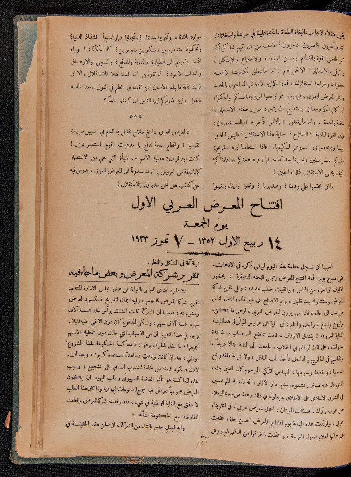 العدد 42 و 43 من مجلة العرب، 15 تموز 1933