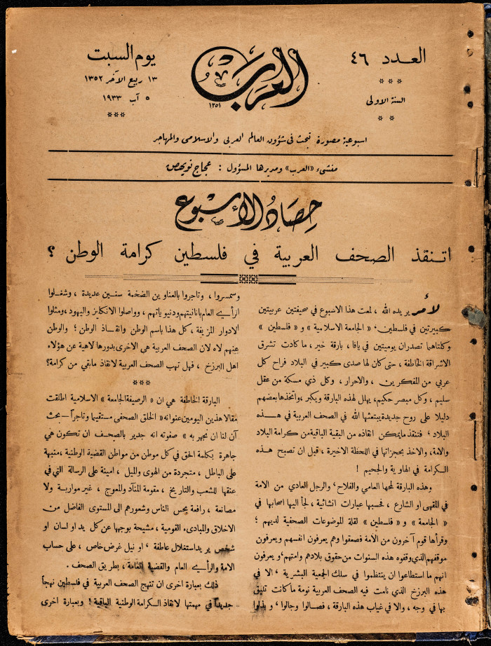 Al-Arab Magazine, Issue No 46
