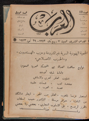 Al-Arab Magazine, Issue No 45, 29 July 1933