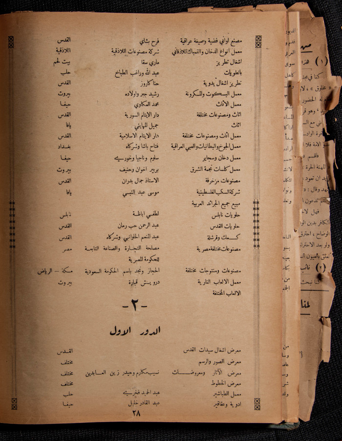 العدد 42 و 43 من مجلة العرب، 15 تموز 1933