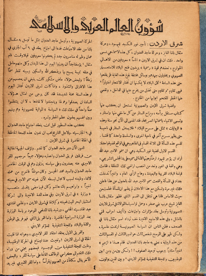 Al-Arab Magazine, Issue No 46