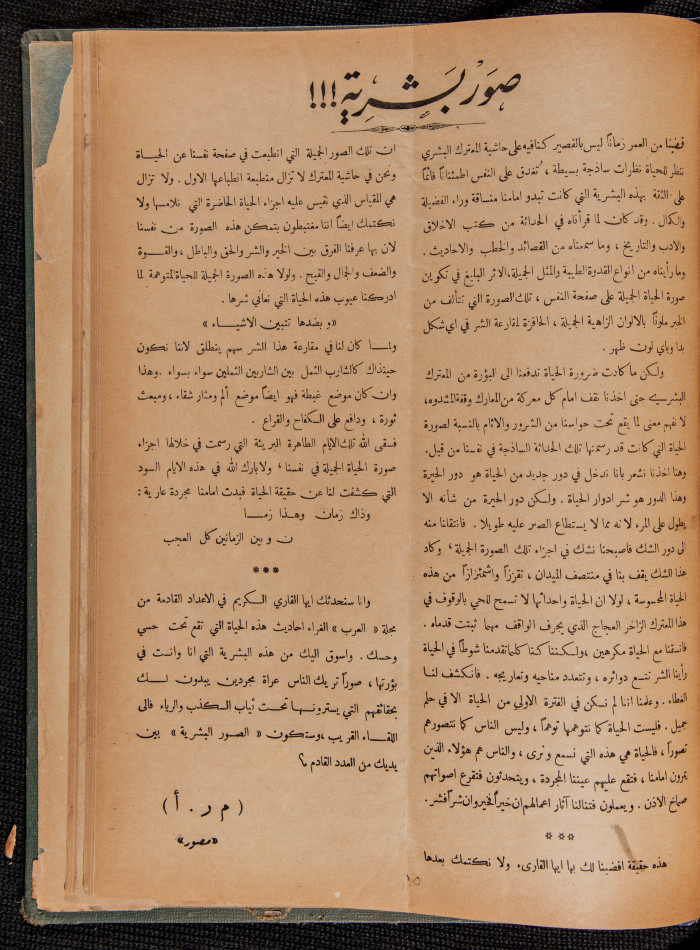 العدد 42 و 43 من مجلة العرب، 15 تموز 1933