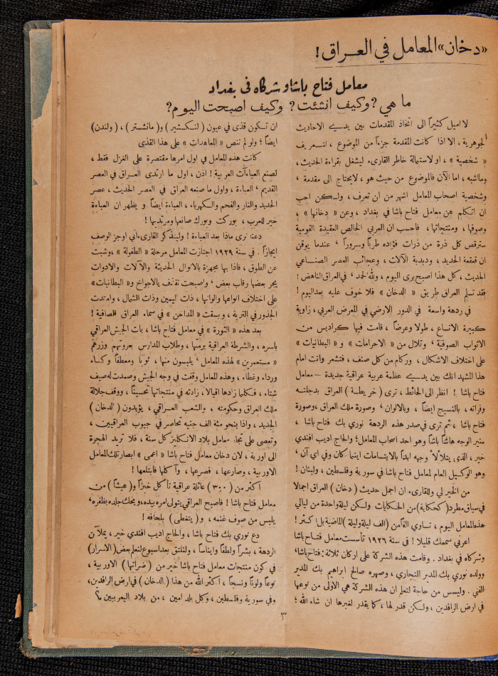 العدد 42 و 43 من مجلة العرب، 15 تموز 1933