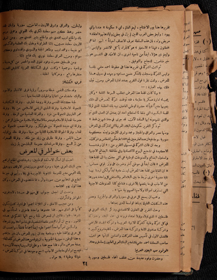 العدد 42 و 43 من مجلة العرب، 15 تموز 1933