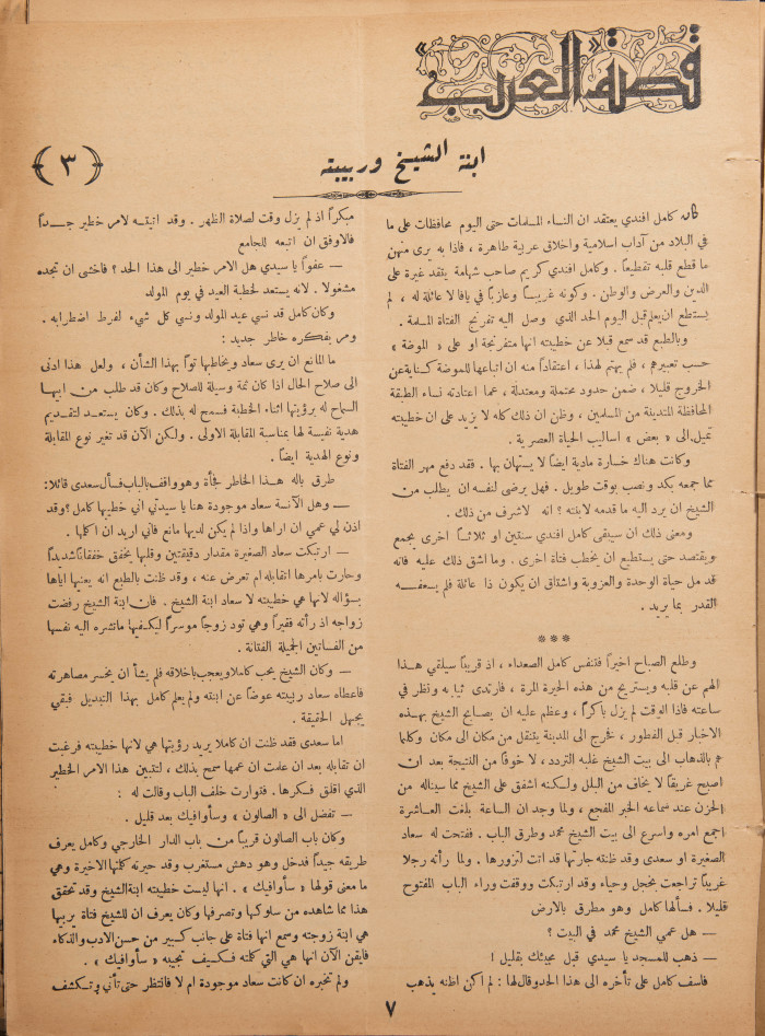 Al-Arab Magazine, Issue No 47