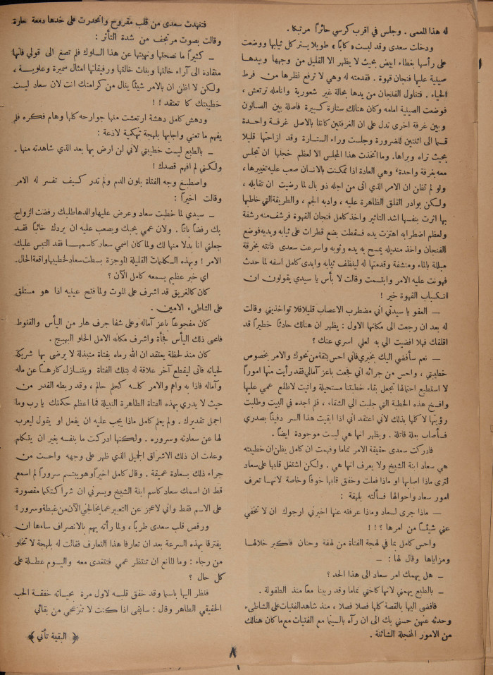 Al-Arab Magazine, Issue No 47