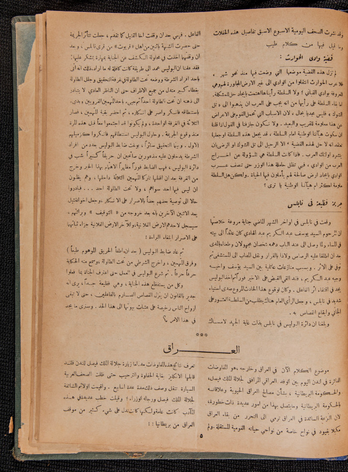 العدد 42 و 43 من مجلة العرب، 15 تموز 1933
