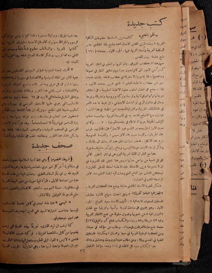 العدد 42 و 43 من مجلة العرب، 15 تموز 1933