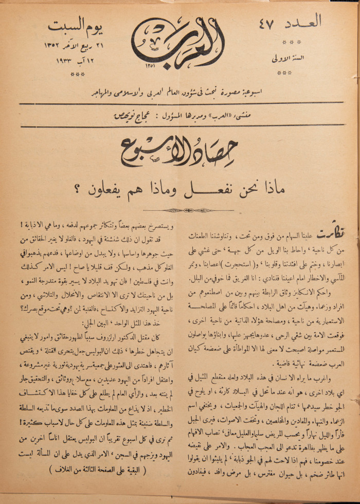 Al-Arab Magazine, Issue No 47
