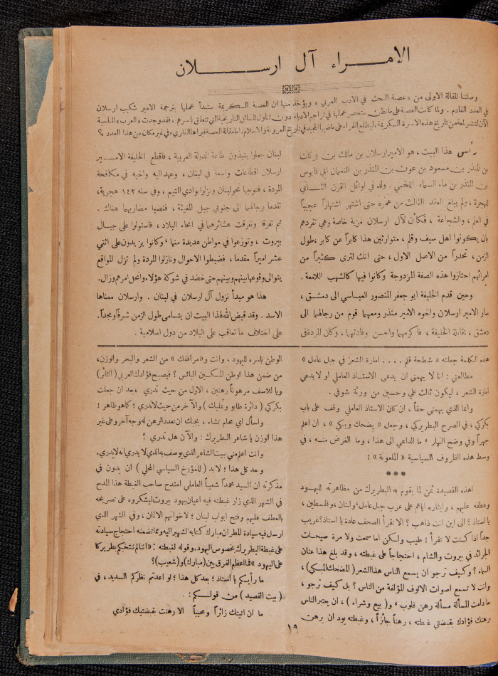 العدد 42 و 43 من مجلة العرب، 15 تموز 1933