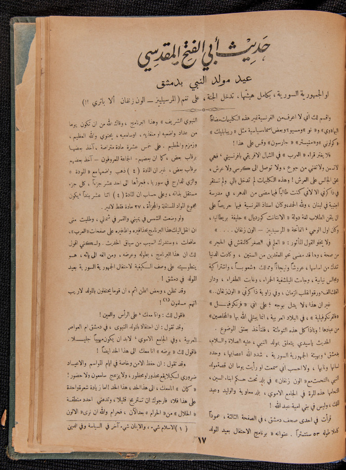 العدد 42 و 43 من مجلة العرب، 15 تموز 1933