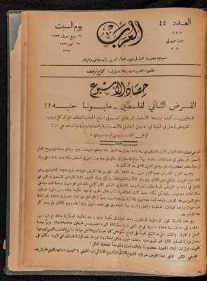 Al-Arab Magazine, Issue No 44