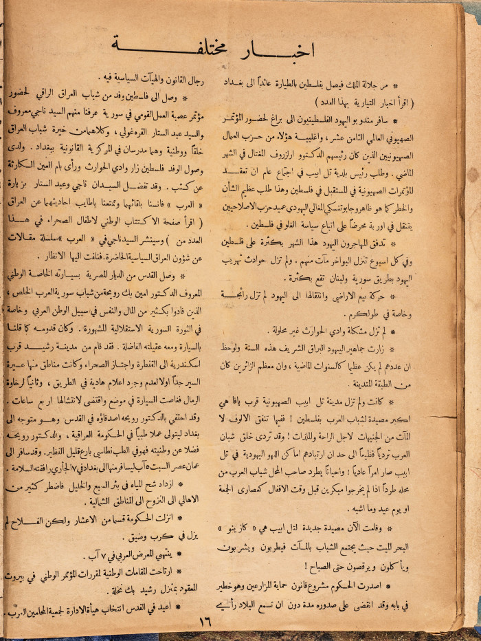 Al-Arab Magazine, Issue No 46