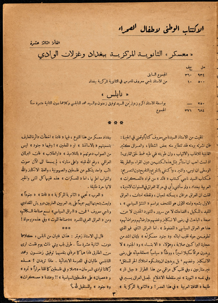 Al-Arab Magazine, Issue No 46
