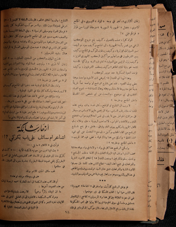 العدد 42 و 43 من مجلة العرب، 15 تموز 1933