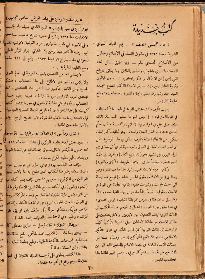 العدد 48 من مجلة العرب، 19 أب 1933