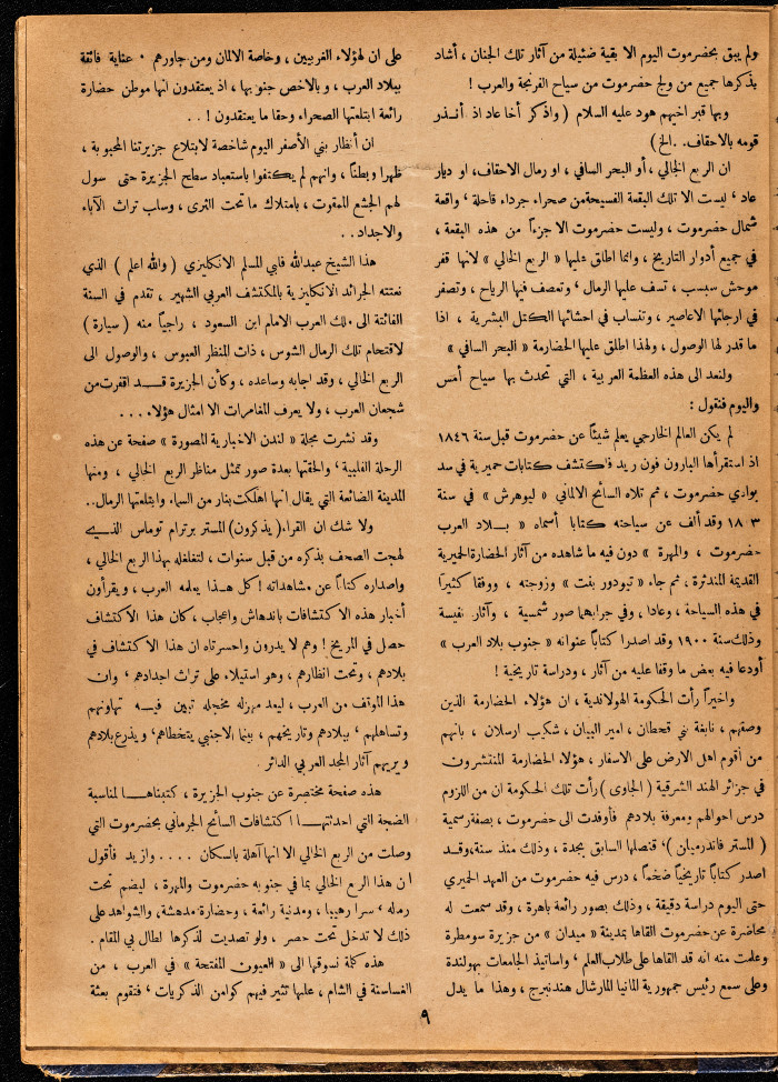 العدد 48 من مجلة العرب، 19 أب 1933