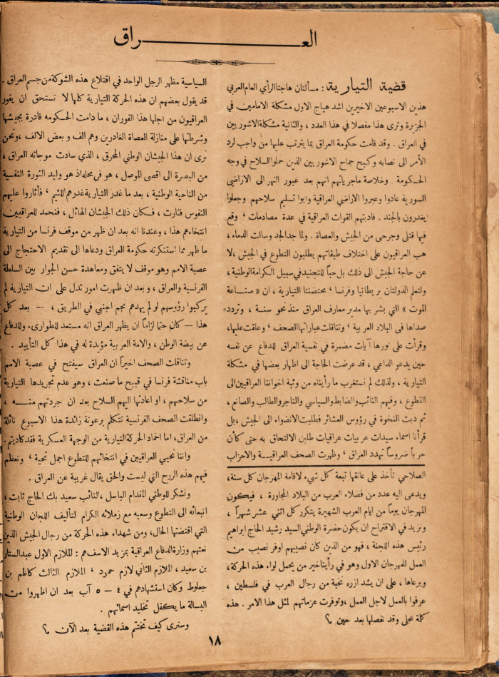 العدد 48 من مجلة العرب، 19 أب 1933
