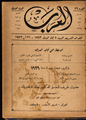 Al-Arab Magazine, Issue No 49