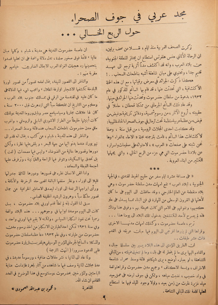 Al-Arab Magazine, Issue No 47
