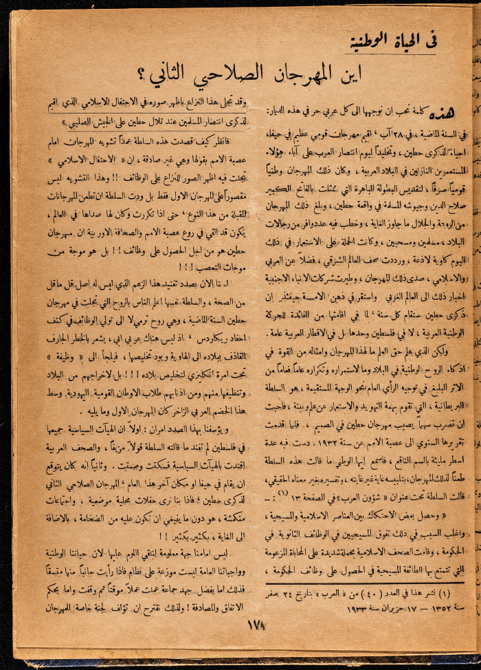 العدد 48 من مجلة العرب، 19 أب 1933