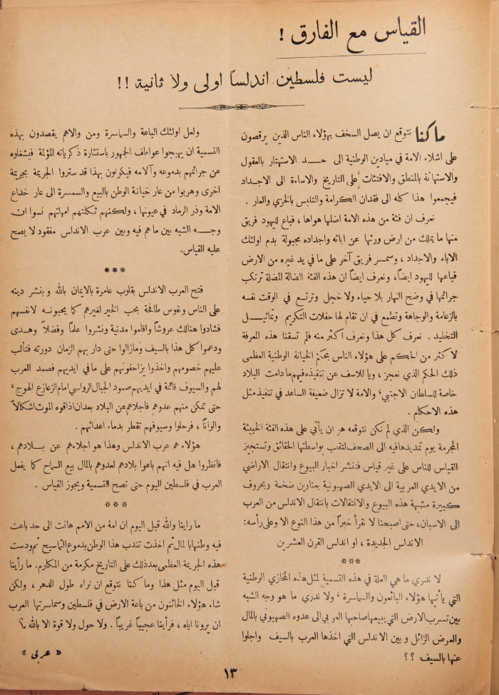 Al-Arab Magazine, Issue No 47