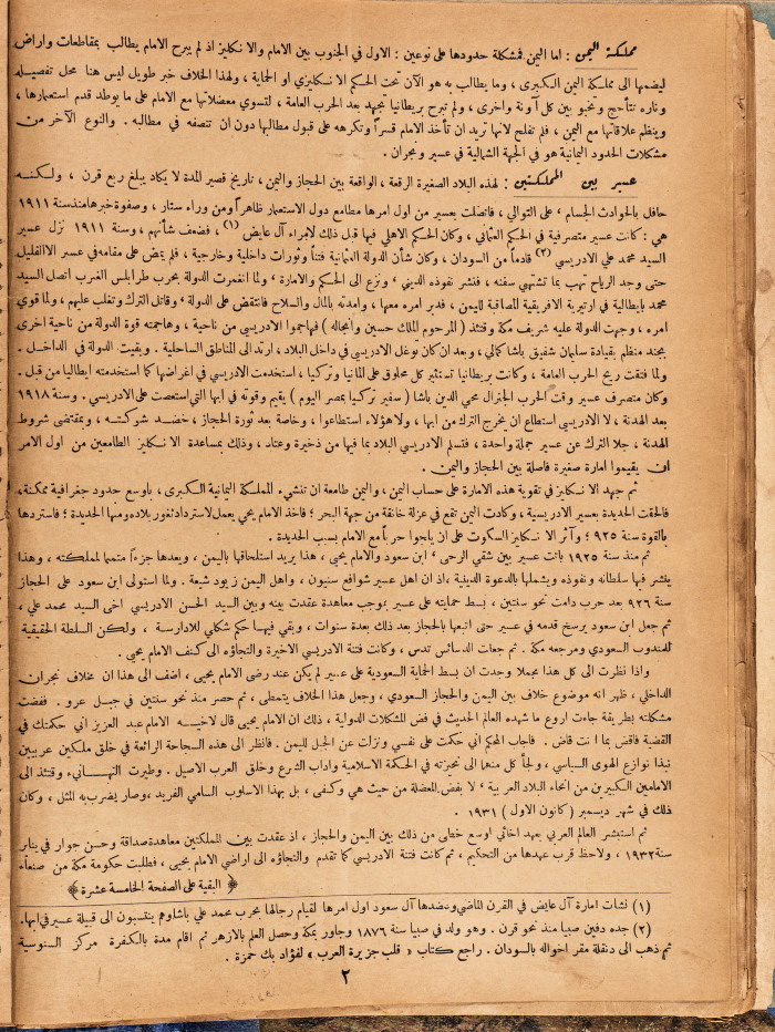 العدد 48 من مجلة العرب، 19 أب 1933