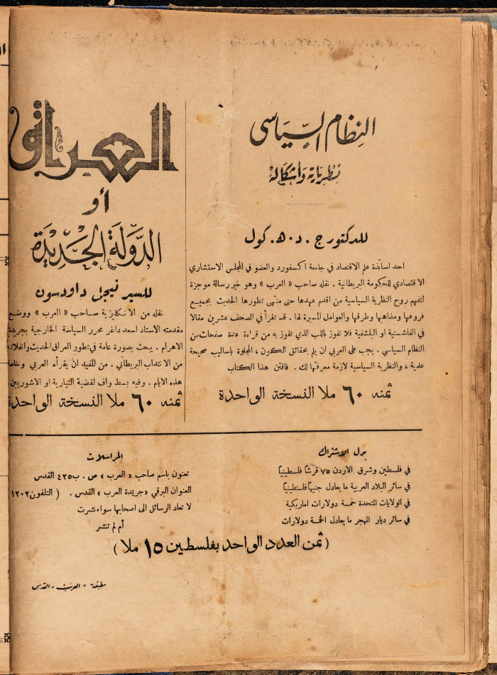 العدد 48 من مجلة العرب، 19 أب 1933