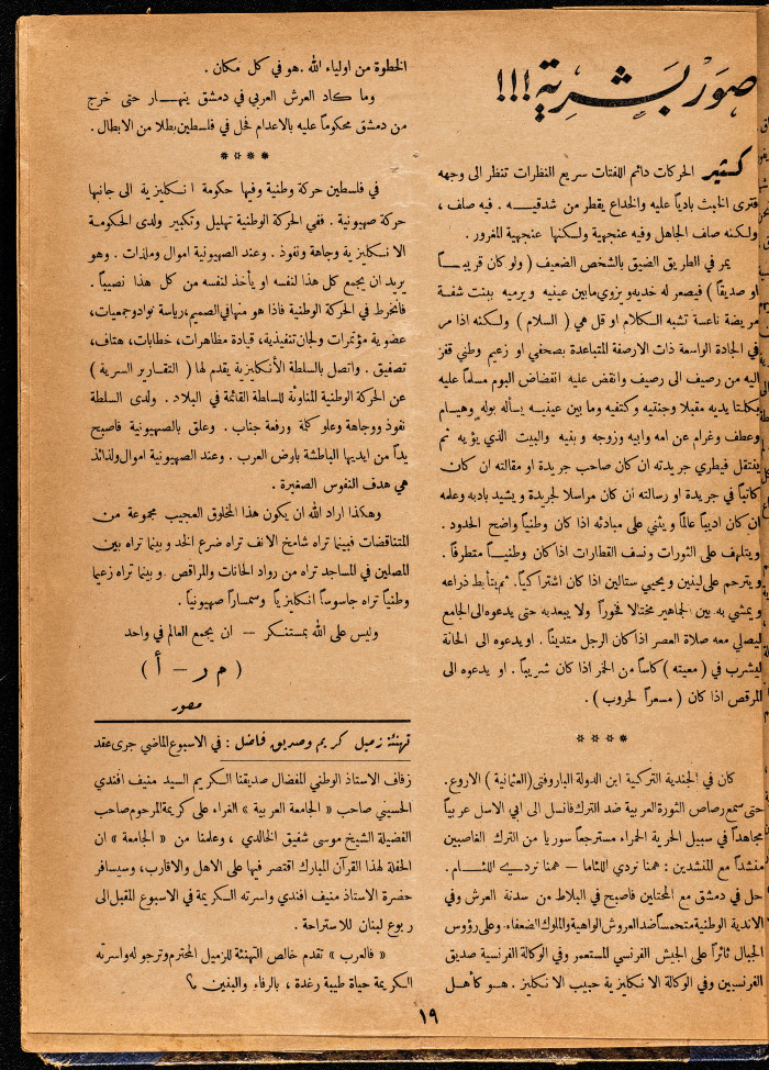 العدد 48 من مجلة العرب، 19 أب 1933