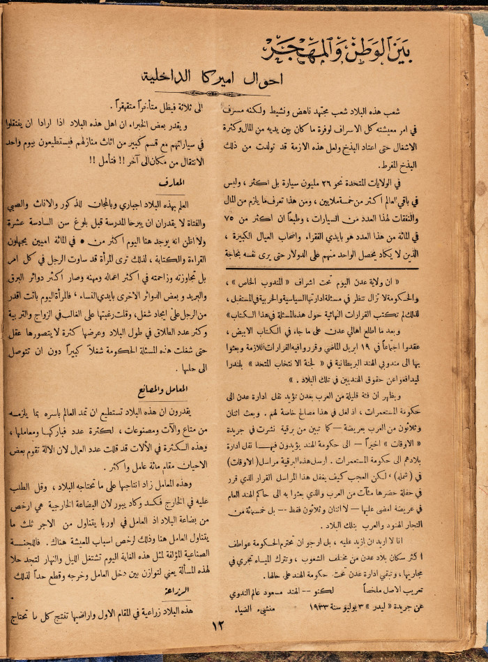 العدد 48 من مجلة العرب، 19 أب 1933