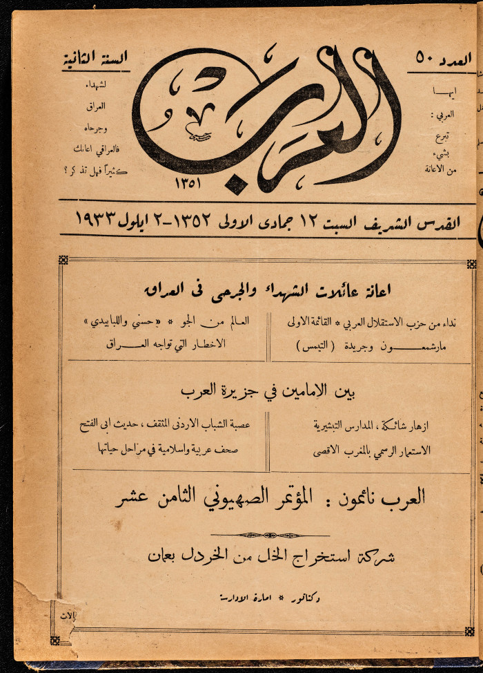 Al-Arab Magazine, Issue No 50