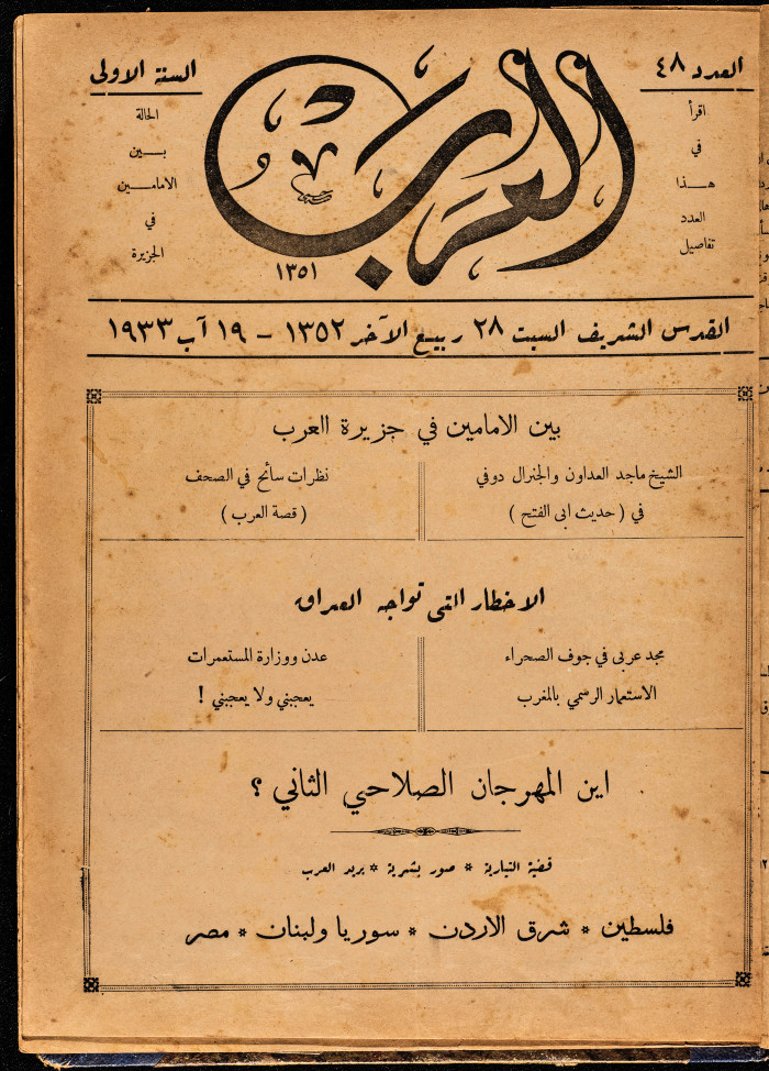 العدد 48 من مجلة العرب، 19 أب 1933