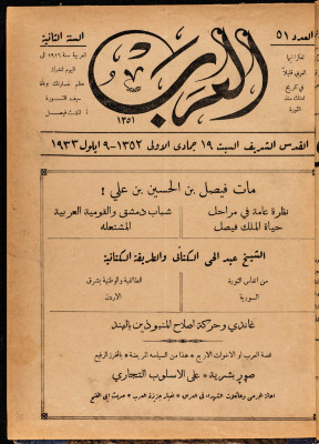 Al-Arab Magazine, Issue No 51