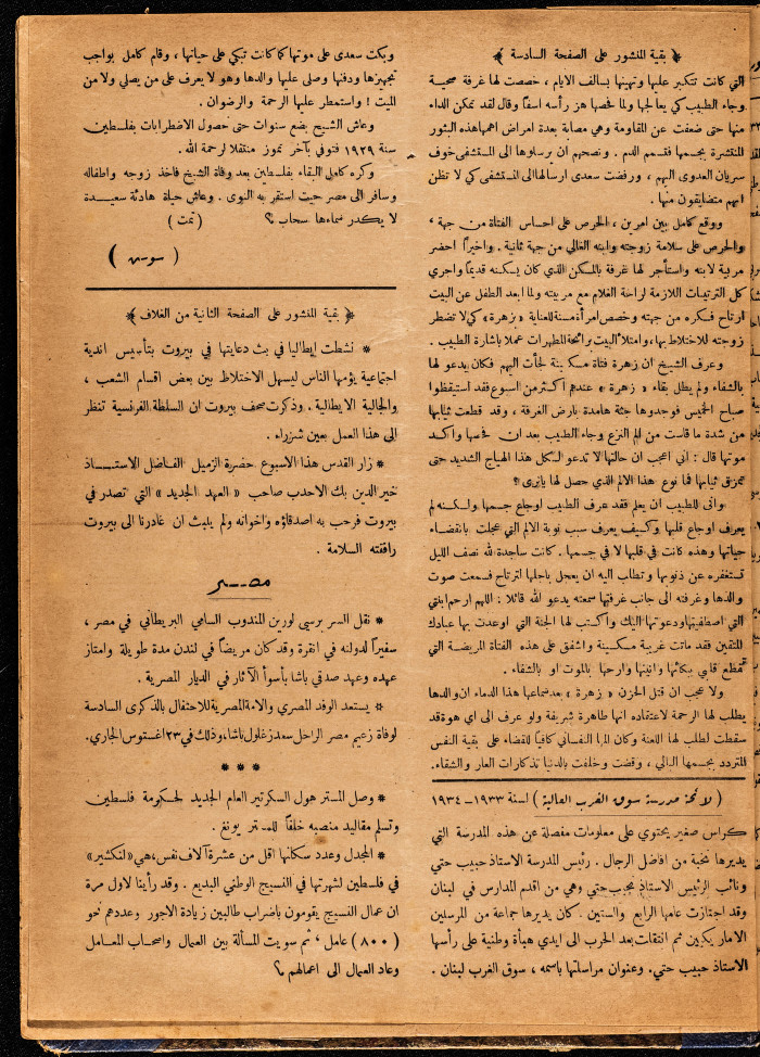 العدد 48 من مجلة العرب، 19 أب 1933