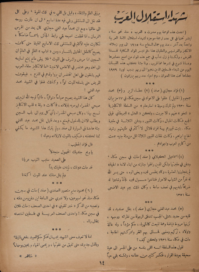 Al-Arab Magazine, Issue No 47