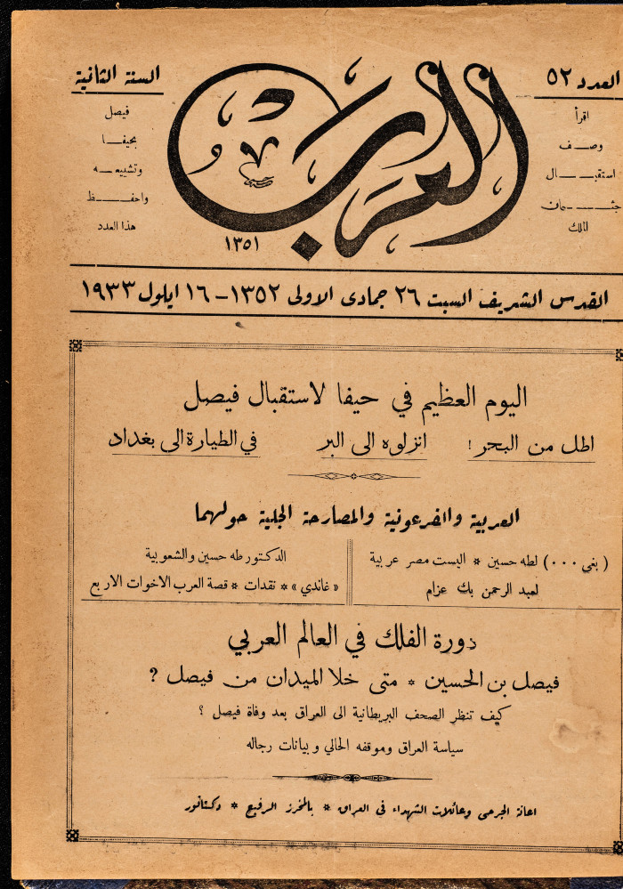 Al-Arab Magazine, Issue No 52