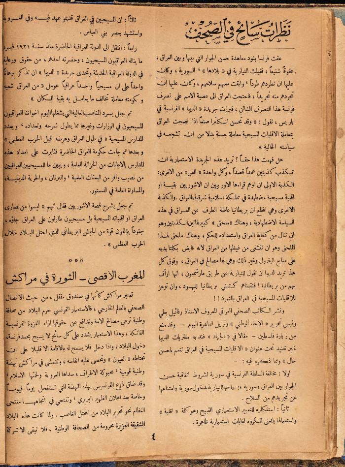 العدد 48 من مجلة العرب، 19 أب 1933