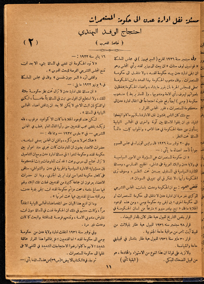 العدد 48 من مجلة العرب، 19 أب 1933