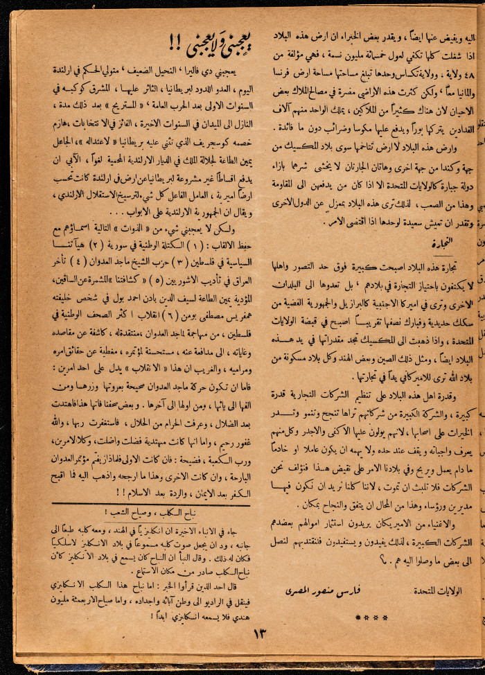 العدد 48 من مجلة العرب، 19 أب 1933