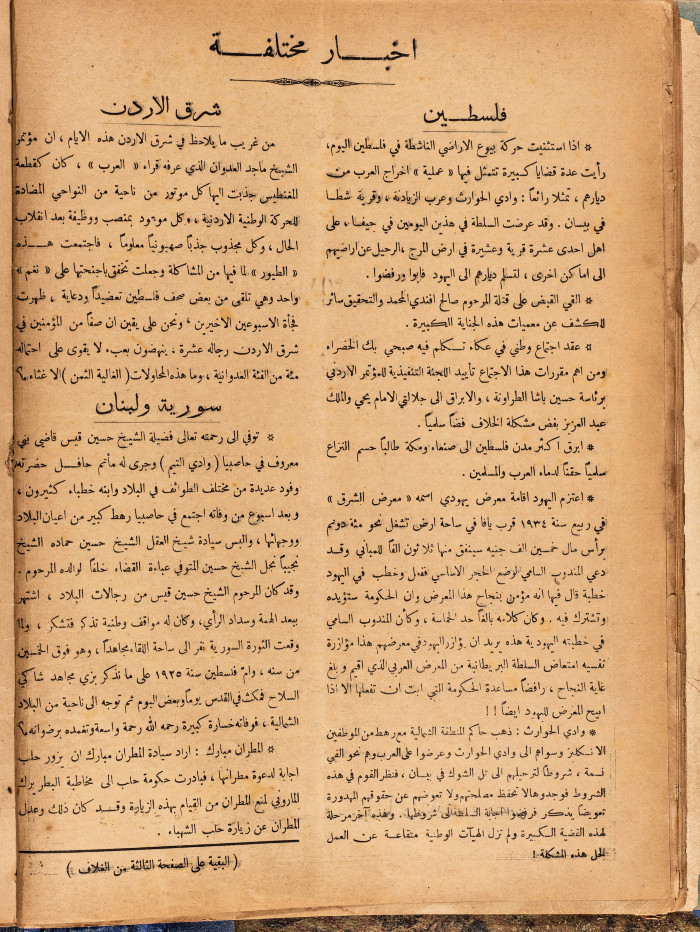 العدد 48 من مجلة العرب، 19 أب 1933