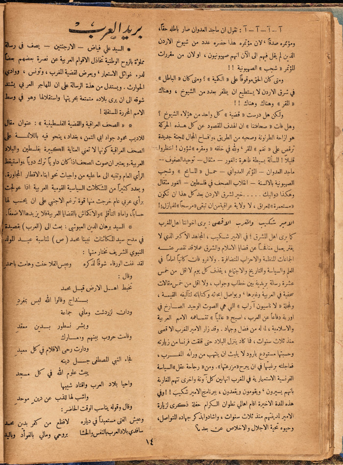العدد 48 من مجلة العرب، 19 أب 1933