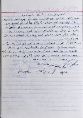 The Minutes of the Agricultural Committee Session No.106 of 1995