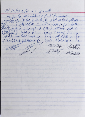 The Minutes of the Agricultural Committee Session No. 78 of 1991